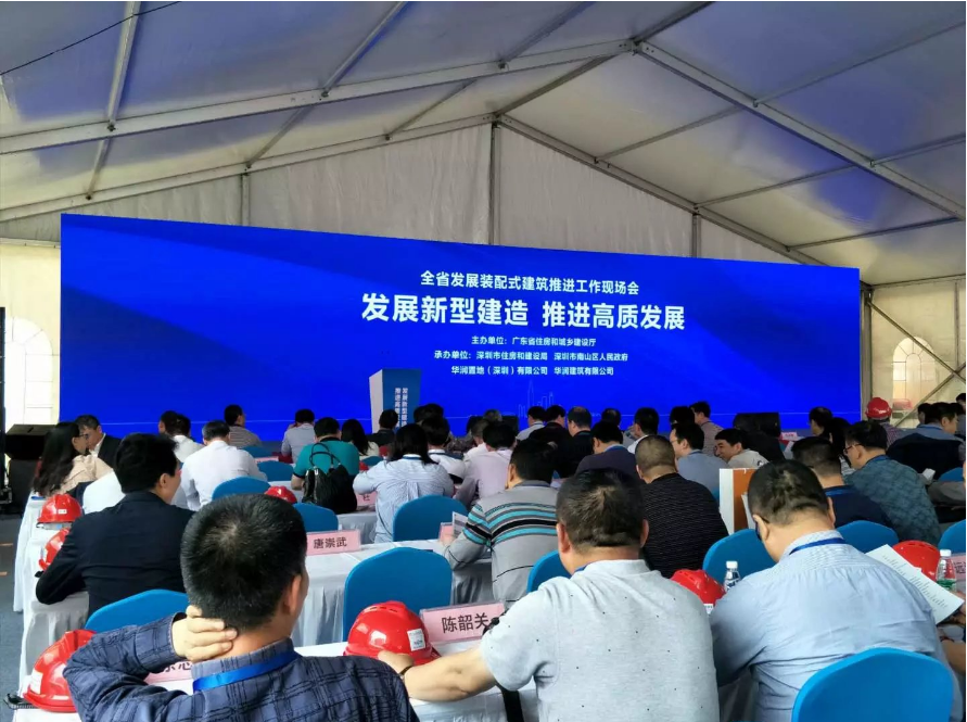 深圳市建筑產(chǎn)業(yè)化協(xié)會(huì)：聚共識(shí)、明方向，廣東省發(fā)展裝配式建筑推進(jìn)工作現(xiàn)場會(huì)在深圳隆重召開