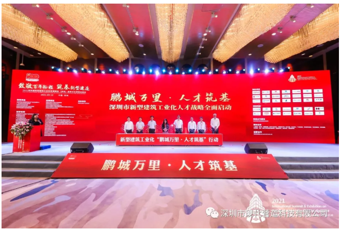致敬百年征程、筑基新型建造